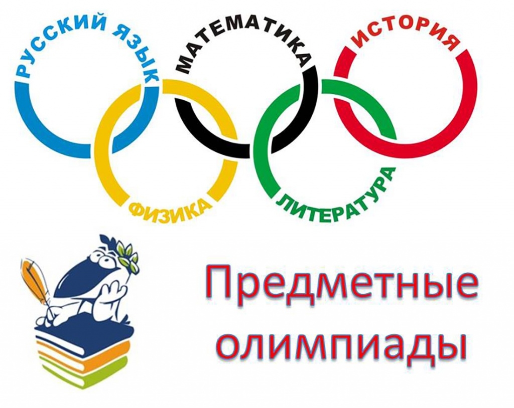 Олимпиады.